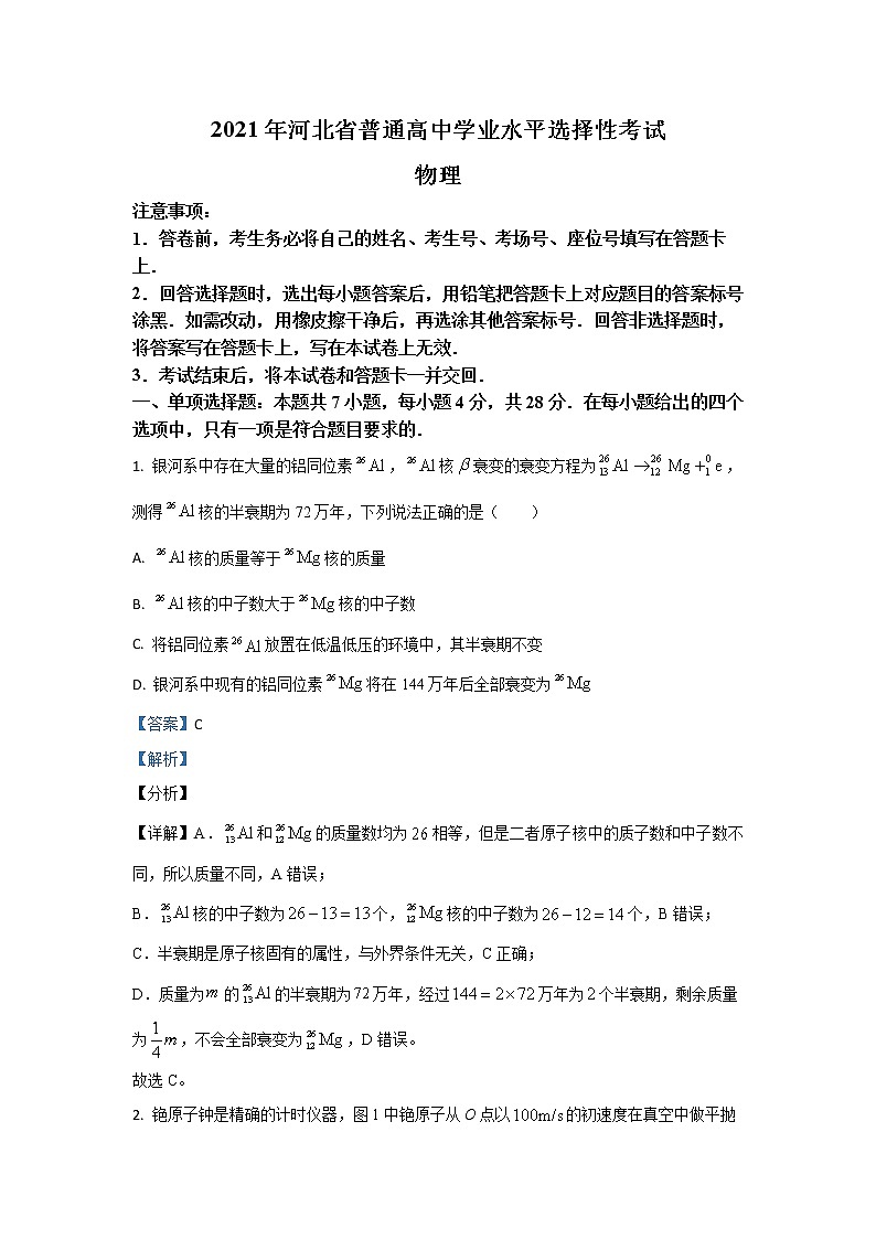 2021年高考真题——+物理（河北卷）+Word版含解析01