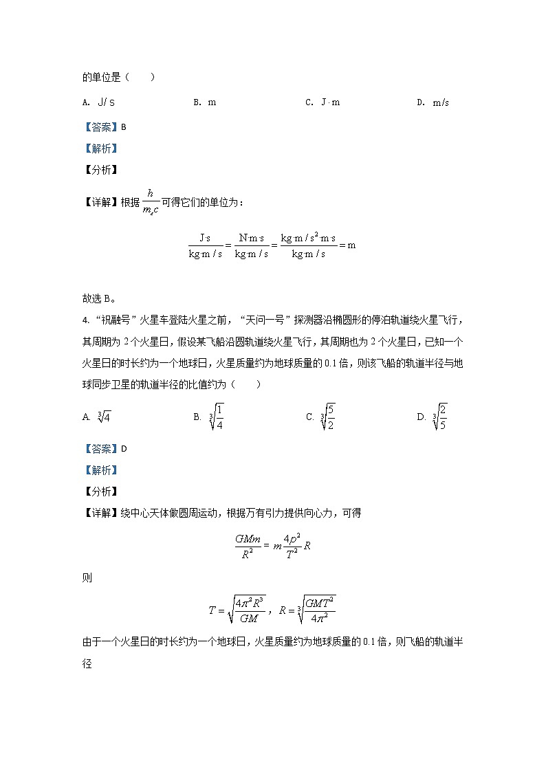 2021年高考真题——+物理（河北卷）+Word版含解析03