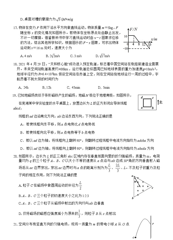 安徽省芜湖市安师大附属高中2021届高三下学期5月最后一卷理综物理试题+Word版含答案02