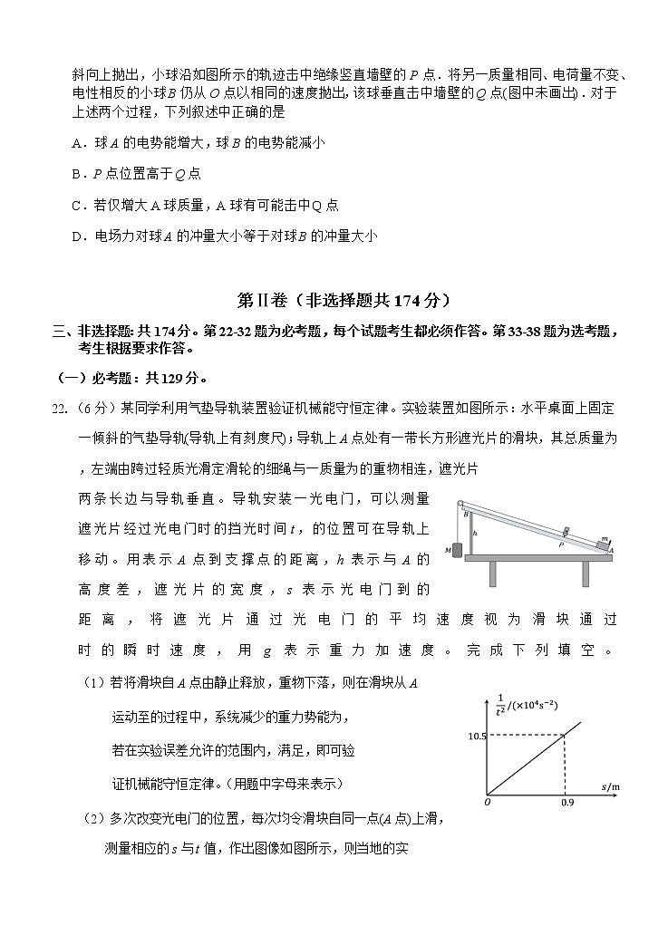 安徽省芜湖市安师大附属高中2021届高三下学期5月最后一卷理综物理试题+Word版含答案03