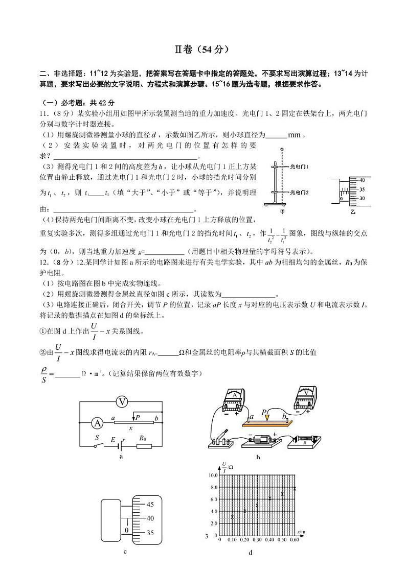 广东省实验中学2021届高三下学期考前热身训练物理试题+PDF版含答案第3页