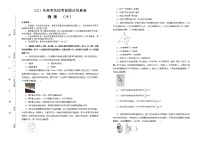 2021届高三高考考前提分仿真卷+物理（十）全国I卷+Word版含答案