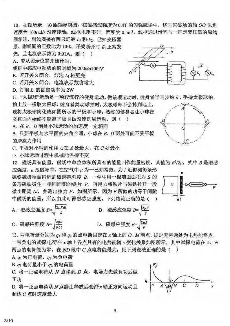 北京市理工大学附属中学2021届高三下学期第三次模拟考试物理试题+PDF版含答案03