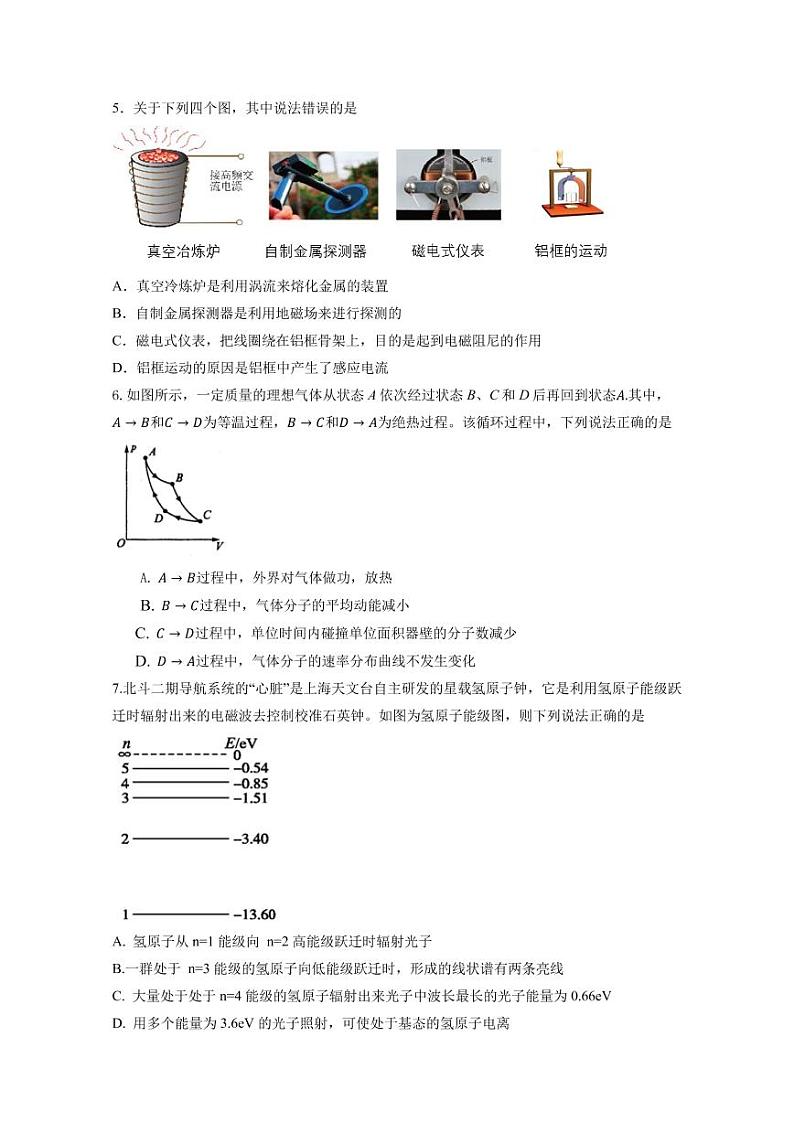 山东省六校2020-2021学年高二下学期5月“山东学情”联考物理试题（A）+PDF版含答案02