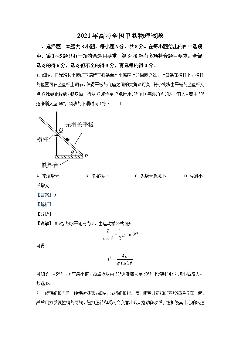 2021年高考真题——物理（全国甲卷）+Word版含解析01