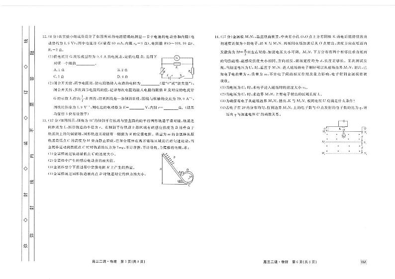 河北省衡水中学2021届高三下学期第二次调研考试物理试题+扫描版含答案第3页