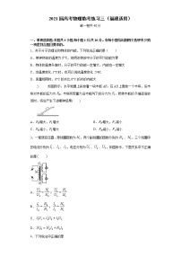 福建省2021届高三高考物理临考练习三+Word版含答案