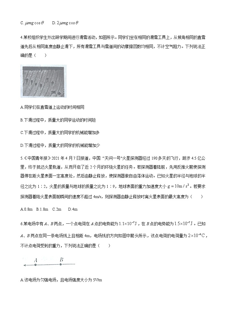 辽宁省抚顺市六校协作体2021届高三下学期5月二模物理试题+Word版含答案第2页