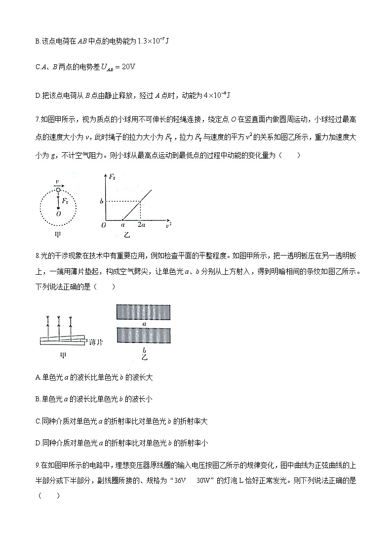 辽宁省抚顺市六校协作体2021届高三下学期5月二模物理试题+Word版含答案第3页