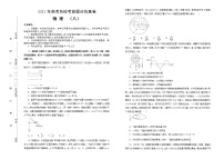 2021届高三高考考前提分仿真卷+物理（八）全国I卷+Word版含答案