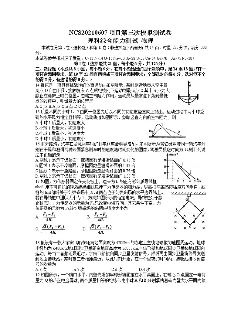 江西省南昌市2021届高三下学期5月第三次模拟考试理科综合物理试题+Word版含答案01