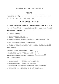 陕西省西安中学2021届高三下学期5月第一次仿真考试物理试题+Word版含答案