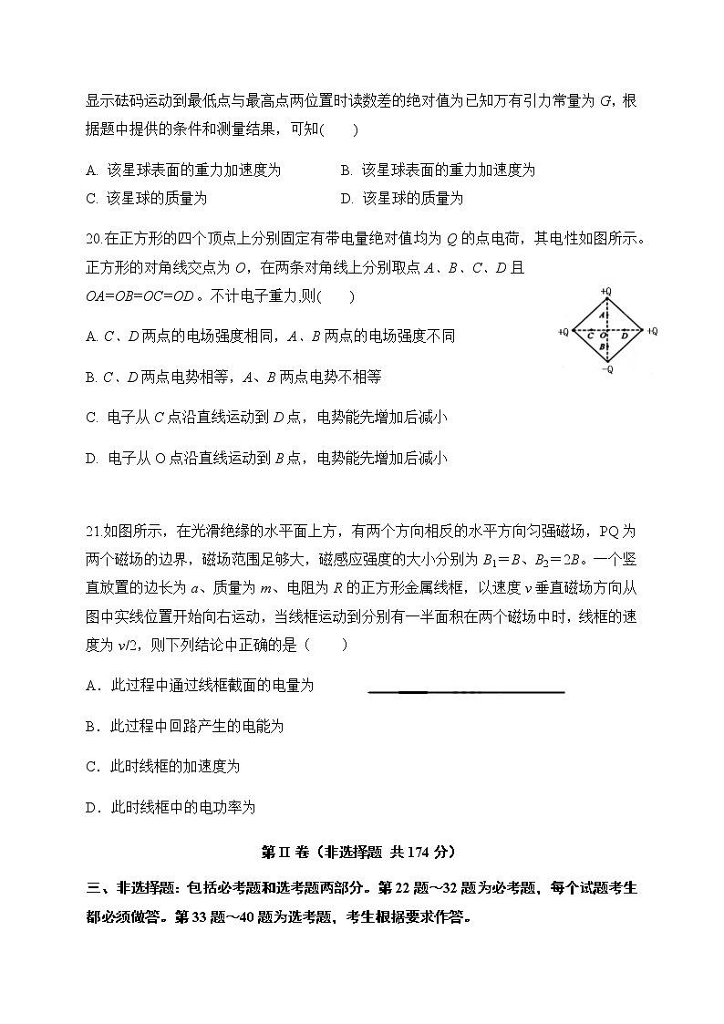 陕西省西安中学2021届高三下学期5月第一次仿真考试物理试题+Word版含答案第3页