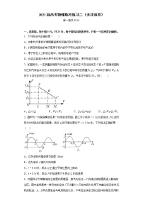 天津市2021届高三高考物理临考练习二+Word版含答案