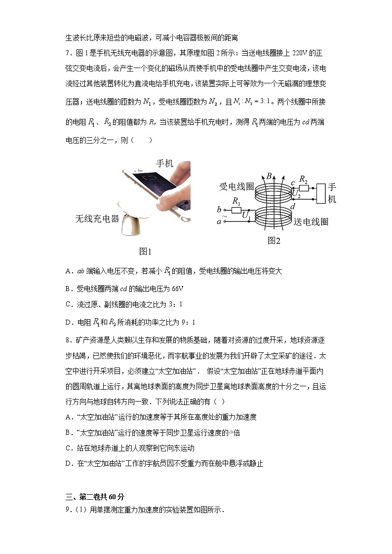 天津市2021届高三高考物理临考练习二+Word版含答案第3页
