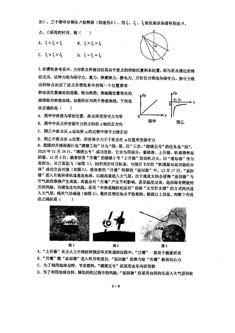 浙江省杭州第二中学2021届高三下学期最后一次热身考试物理试题+PDF版含答案第2页