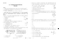 重庆市第八中学2021届高三下学期5月普通高等学校招生模拟考试（八）物理试题+PDF版含答案