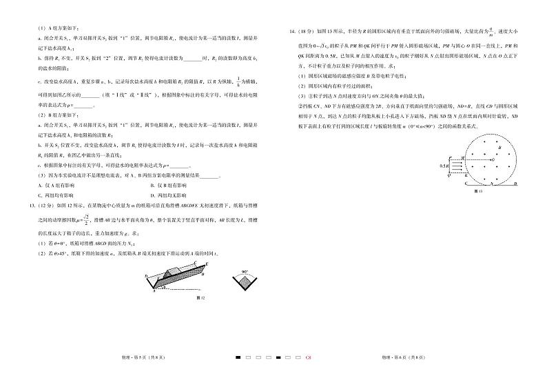 重庆市第八中学2021届高三下学期5月普通高等学校招生模拟考试（八）物理试题+PDF版含答案03
