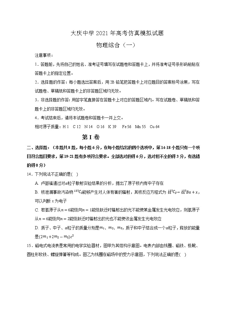 黑龙江省大庆中学2021届高三下学期第一次仿真考试物理试题+Word版缺答案01