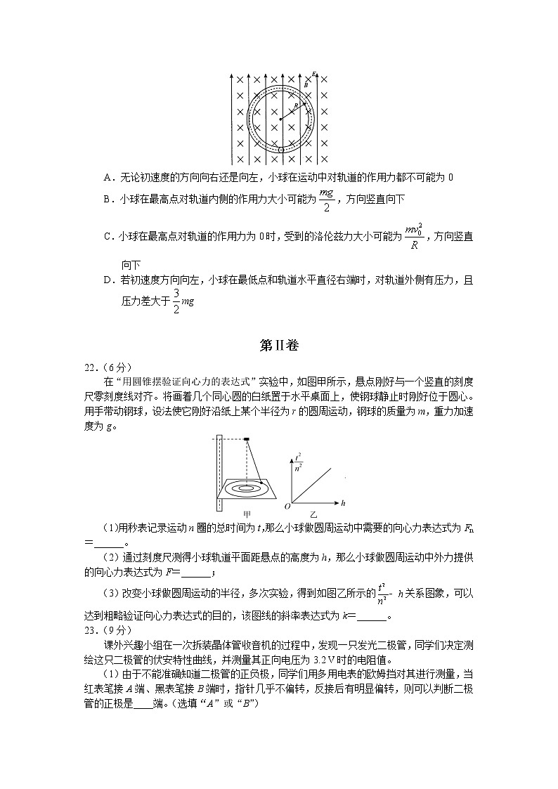 江西省南昌二中、河南省实验中学2021届高三下学期5月冲刺联考理科综合物理试题+Word版含答案03