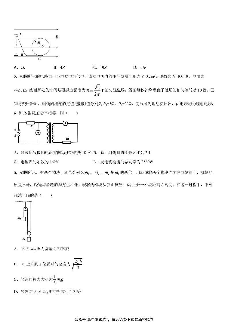河北省衡水名校联盟2021年高考押题物理预测卷扫描版含答案解析02