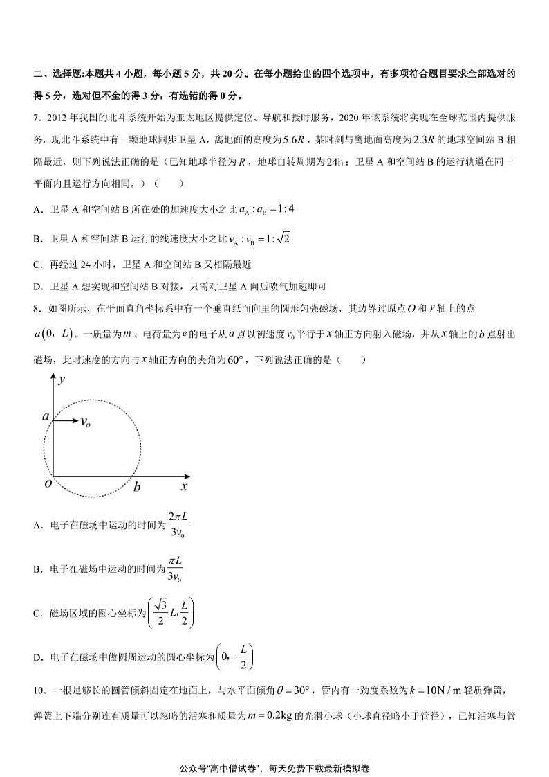 河北省衡水名校联盟2021年高考押题物理预测卷扫描版含答案解析03