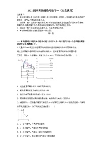 山东省2021届高三高考物理临考练习一+Word版含答案