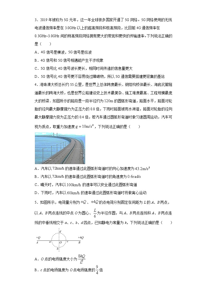 山东省2021届高三高考物理临考练习一+Word版含答案第2页