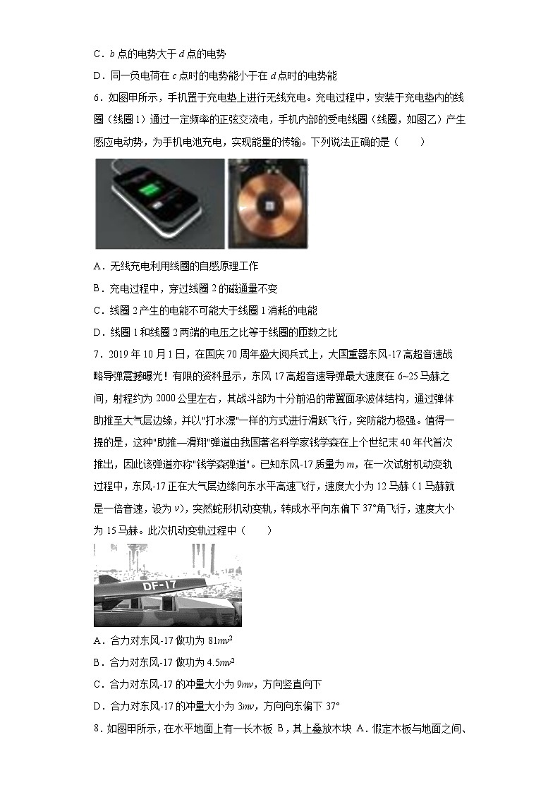 山东省2021届高三高考物理临考练习一+Word版含答案第3页