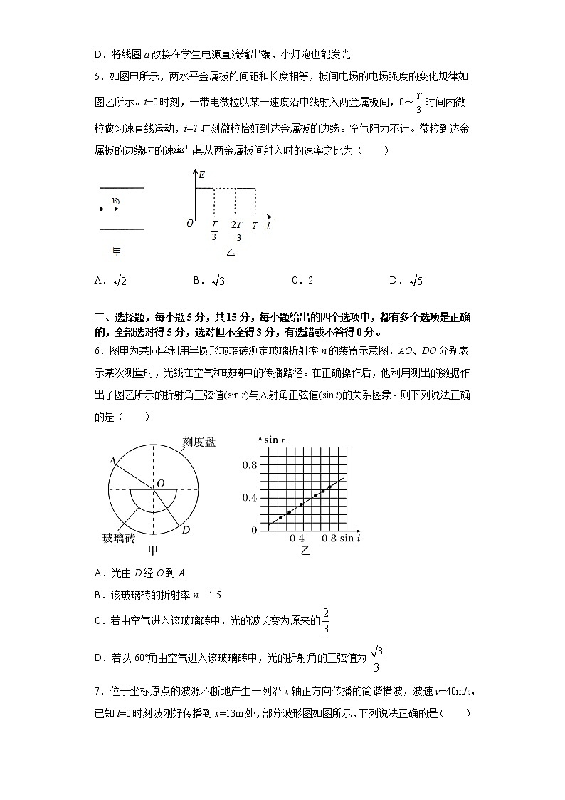 天津市2021届高三高考物理临考练习八+Word版含答案第2页