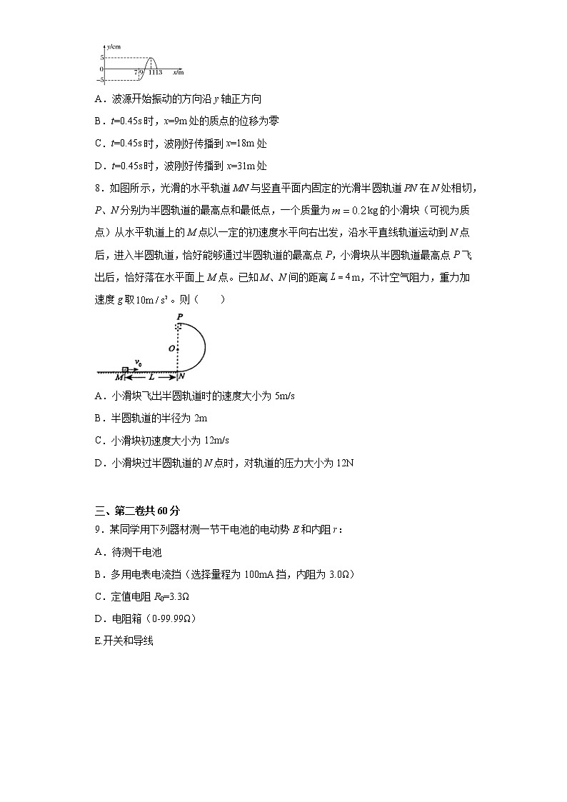 天津市2021届高三高考物理临考练习八+Word版含答案第3页