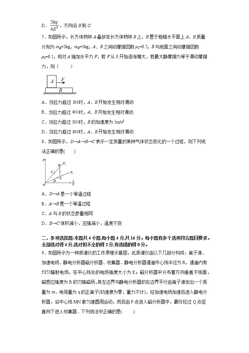 山东省2021届高三高考物理临考练习九+Word版含答案第3页