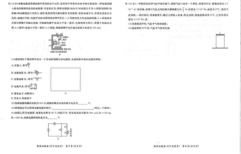 辽宁省2021届高三下学期决胜新高考名校交流5月联考物理试题+扫描版含答案03