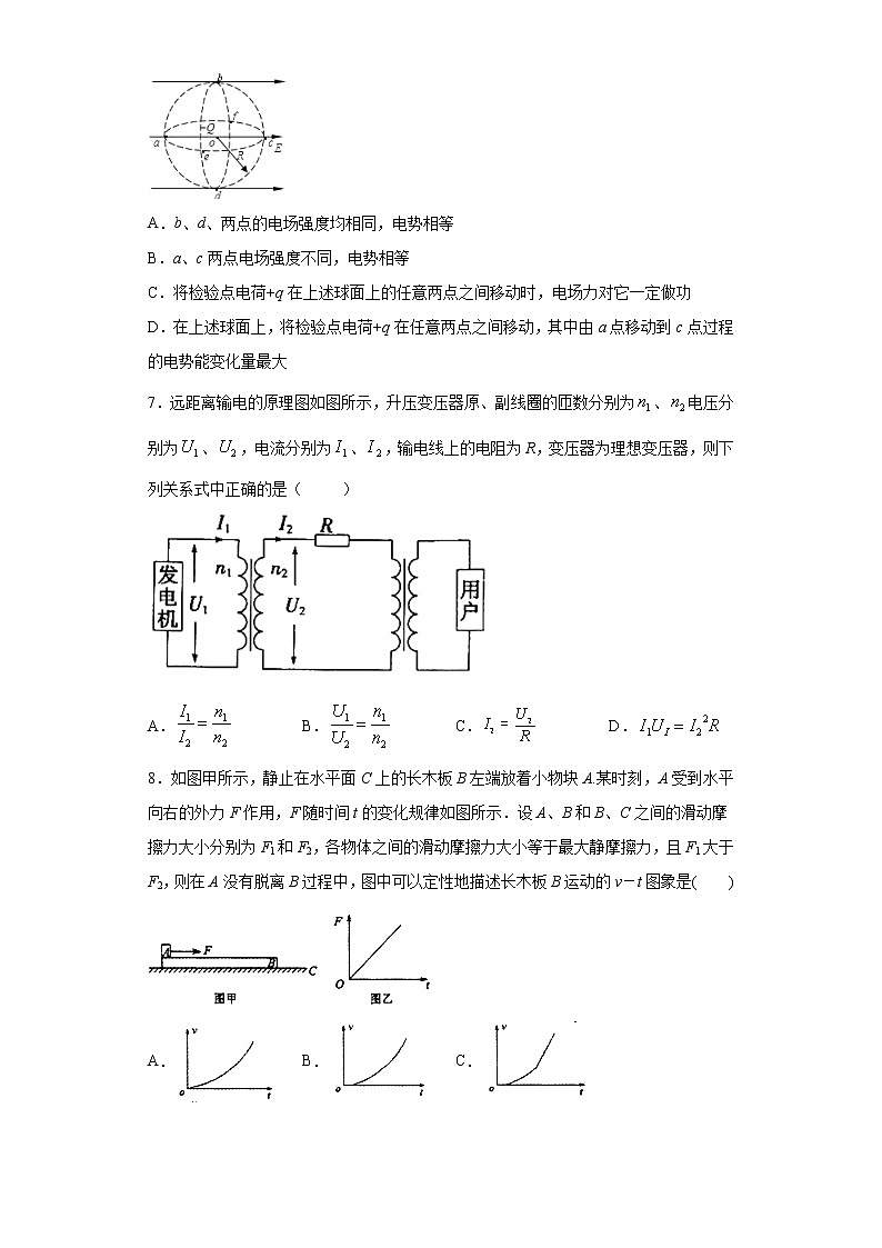 山东省2021届高三高考物理临考练习三+Word版含答案第3页