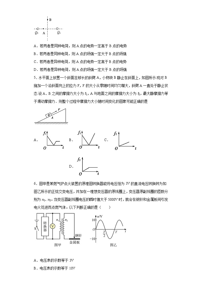 山东省2021届高三高考物理临考练习四+Word版含答案第2页