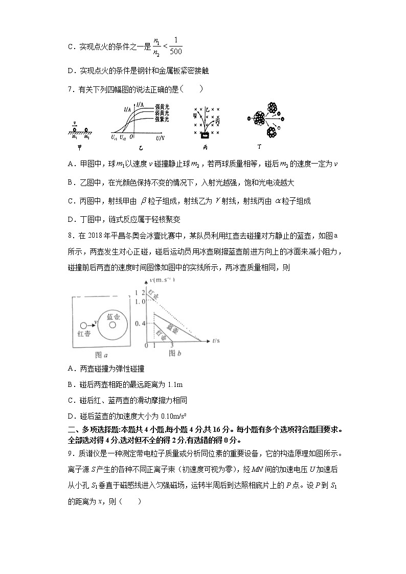山东省2021届高三高考物理临考练习四+Word版含答案第3页