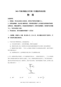 湖南省益阳市箴言中学2021届高三第十次模拟考试+物理+PDF版含答案