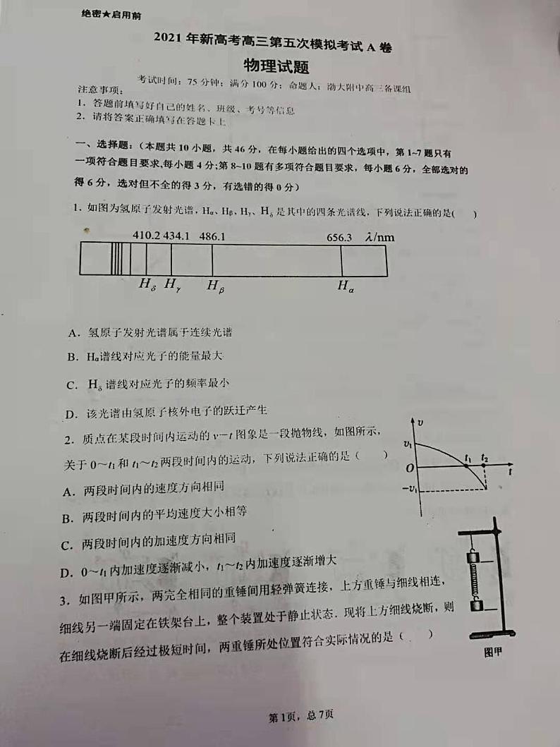 辽宁省锦州市渤海大学附属中学2021届高三下学期5月新高考第五次模拟考试物理试题+图片版含答案01