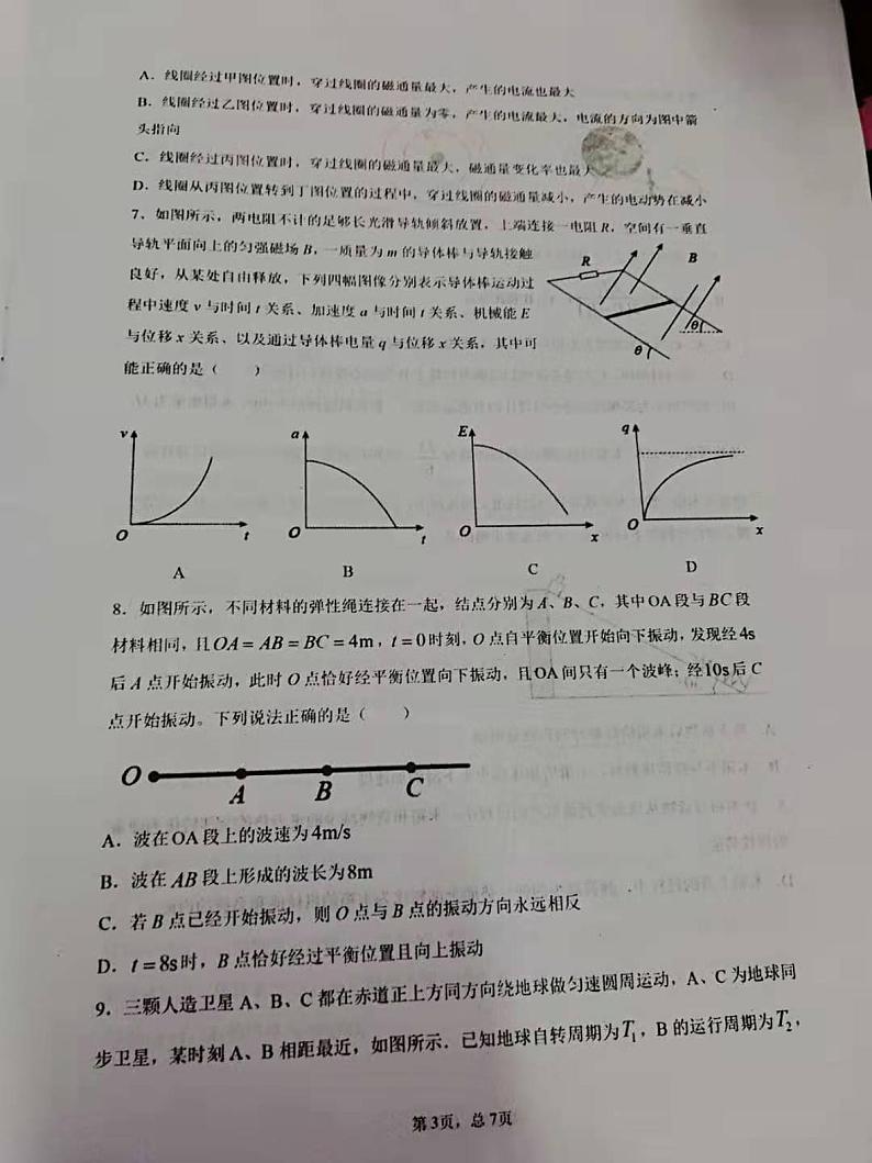 辽宁省锦州市渤海大学附属中学2021届高三下学期5月新高考第五次模拟考试物理试题+图片版含答案03