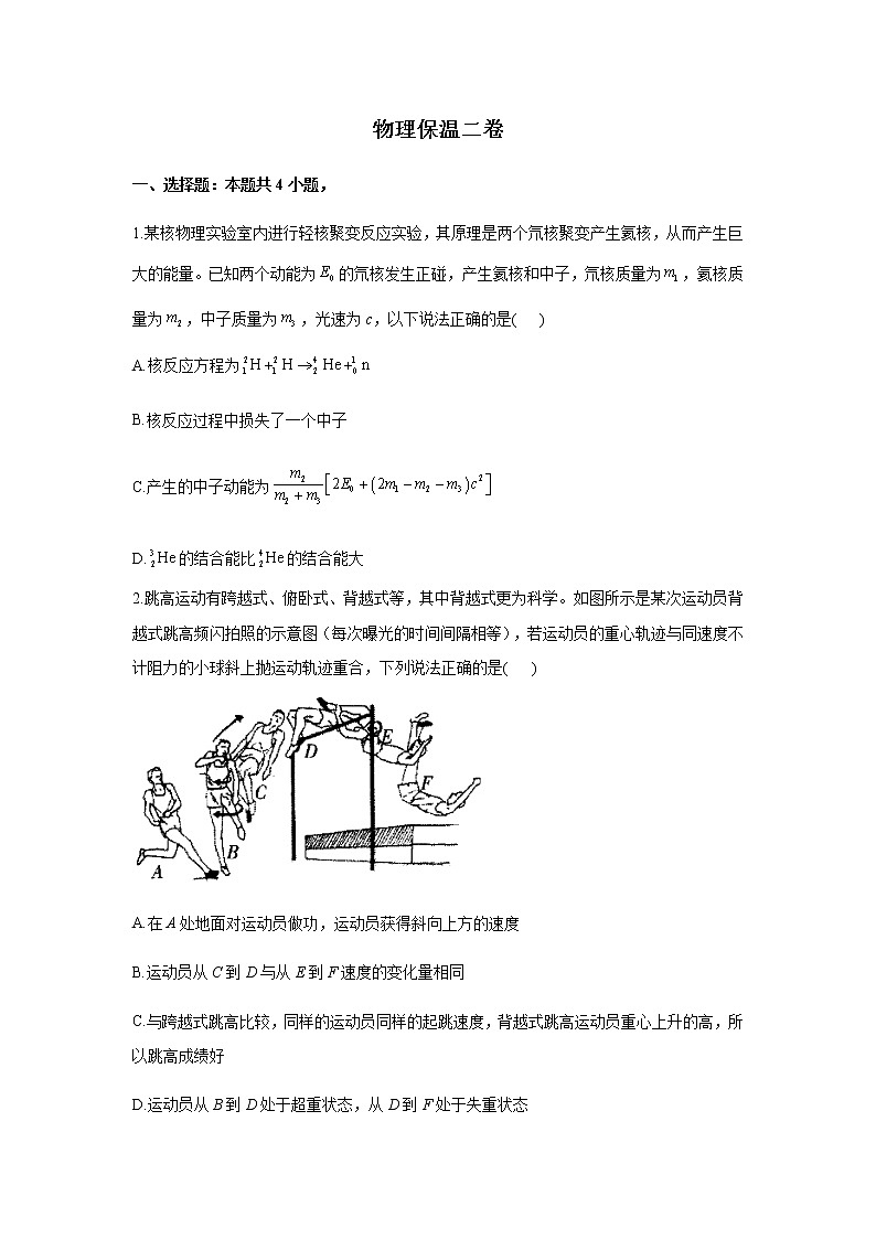 湖南省长沙市长郡中学2021届高三下学期考前物理保温练习卷（二）+Word版含答案01
