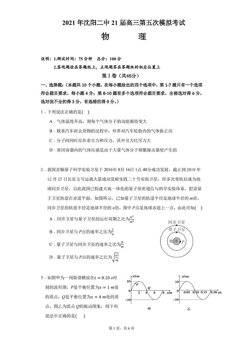 辽宁省沈阳市第二中学2021届高三下学期5月第五次模拟考试物理试题+PDF版含答案02