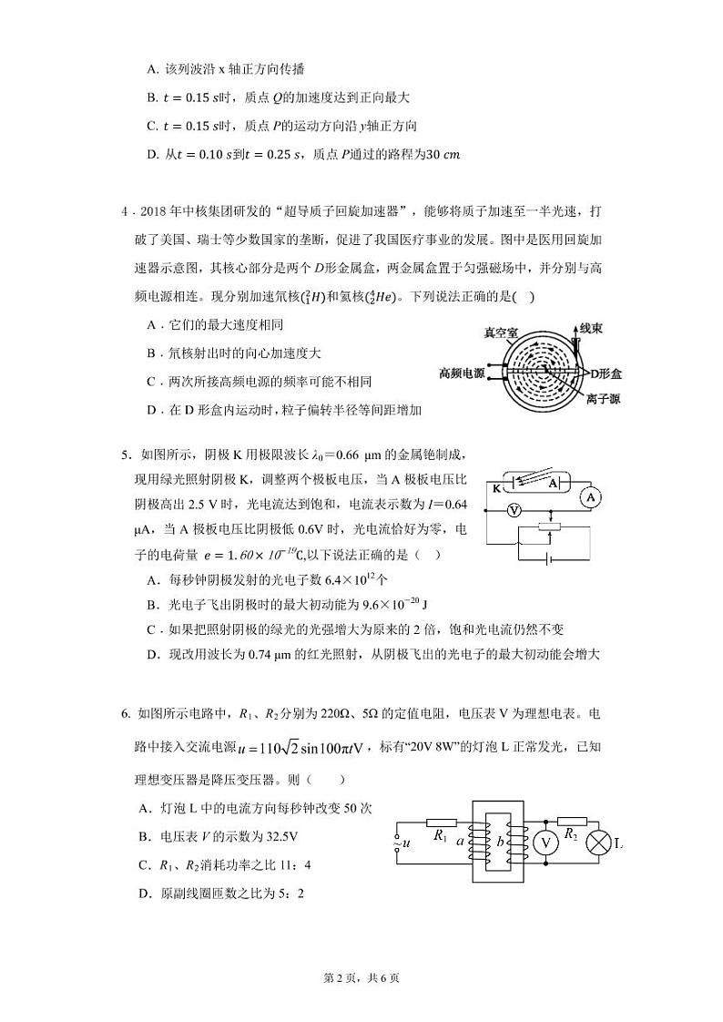 辽宁省沈阳市第二中学2021届高三下学期5月第五次模拟考试物理试题+PDF版含答案03