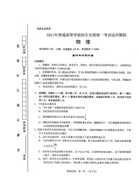 湖北省襄阳四中2021届高三下学期5月普通高等学校招生全国统一考试适应模拟考试（二）物理试题+图片版含答案