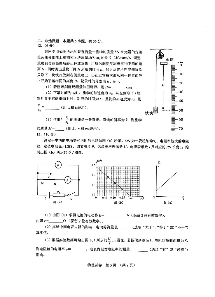 湖北省襄阳四中2021届高三下学期5月普通高等学校招生全国统一考试适应模拟考试（二）物理试题+图片版含答案03