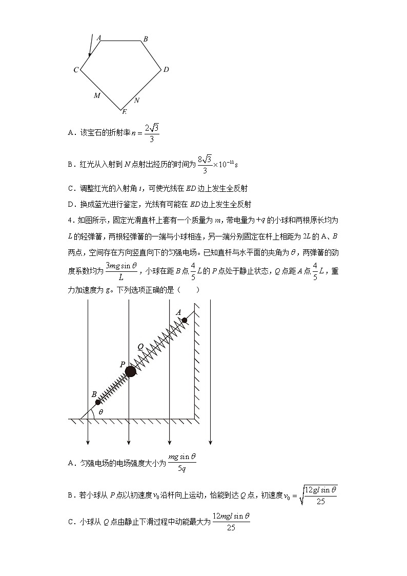 江苏省2021届高三高考物理临考练习四+Word版含答案第2页