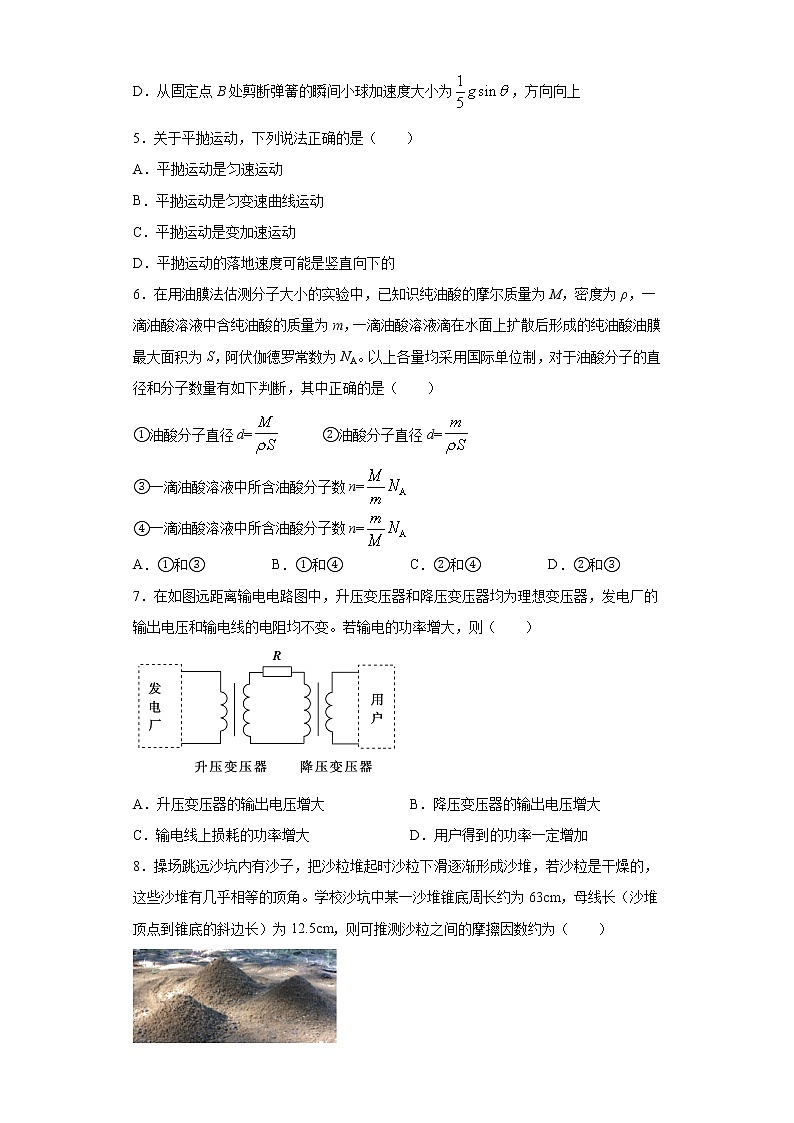 江苏省2021届高三高考物理临考练习四+Word版含答案第3页