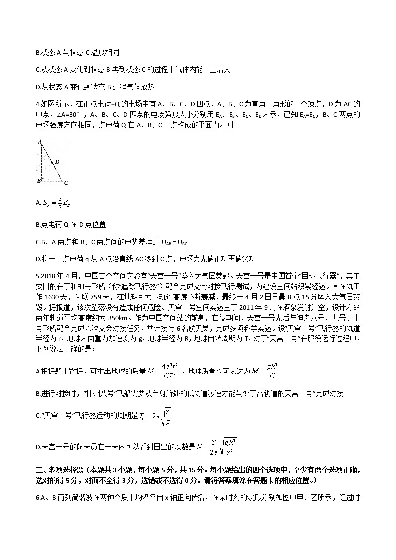 天津市耀华中学2021届高三下学期5月第二次模拟考试物理试题+Word版含答案第2页