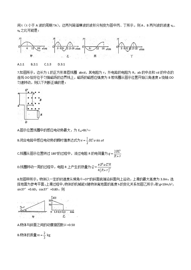 天津市耀华中学2021届高三下学期5月第二次模拟考试物理试题+Word版含答案第3页