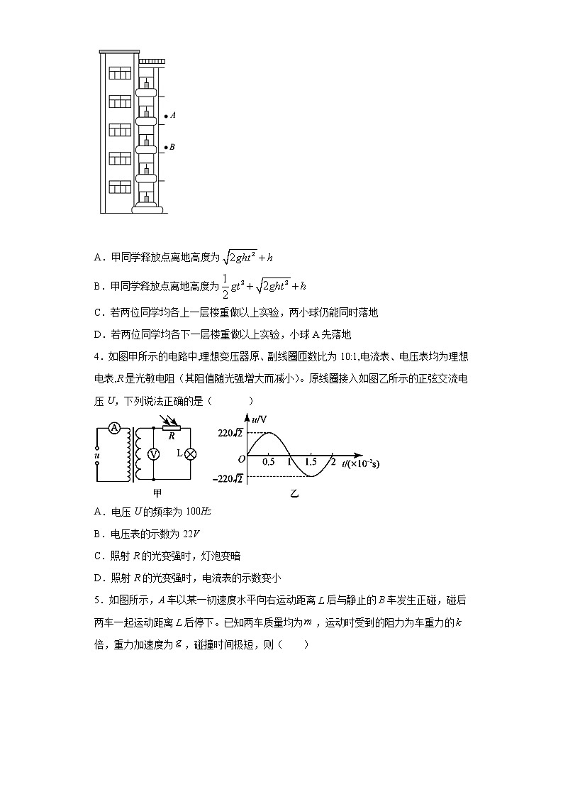 天津市2021届高三高考物理临考练习十+Word版含答案第2页