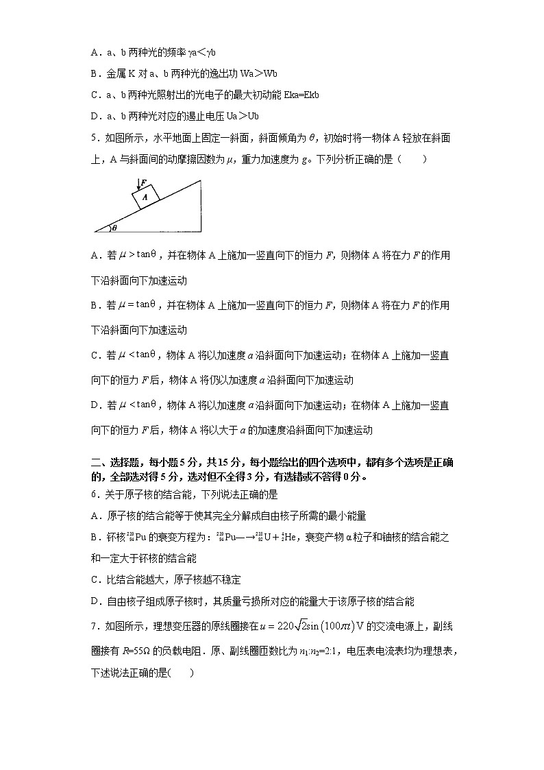 天津市2021届高三高考物理临考练习三+Word版含答案第2页